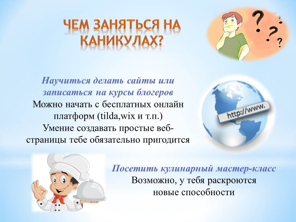 4 чем заняться